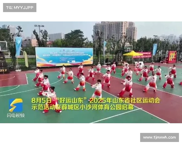 山东省社区运动会助力基层体育发展推动群众健身促进邻里和谐 山东省社区运动会助力基层体育发展推动群众健身促进邻里和谐